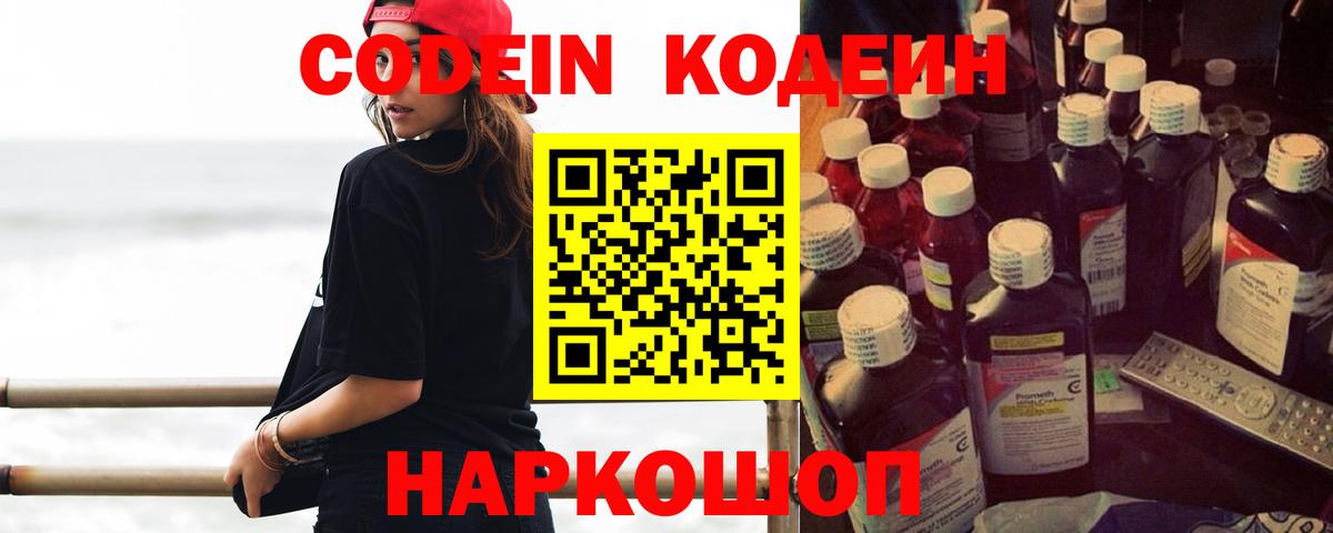Кодеин напиток Lean (лин) Осинники